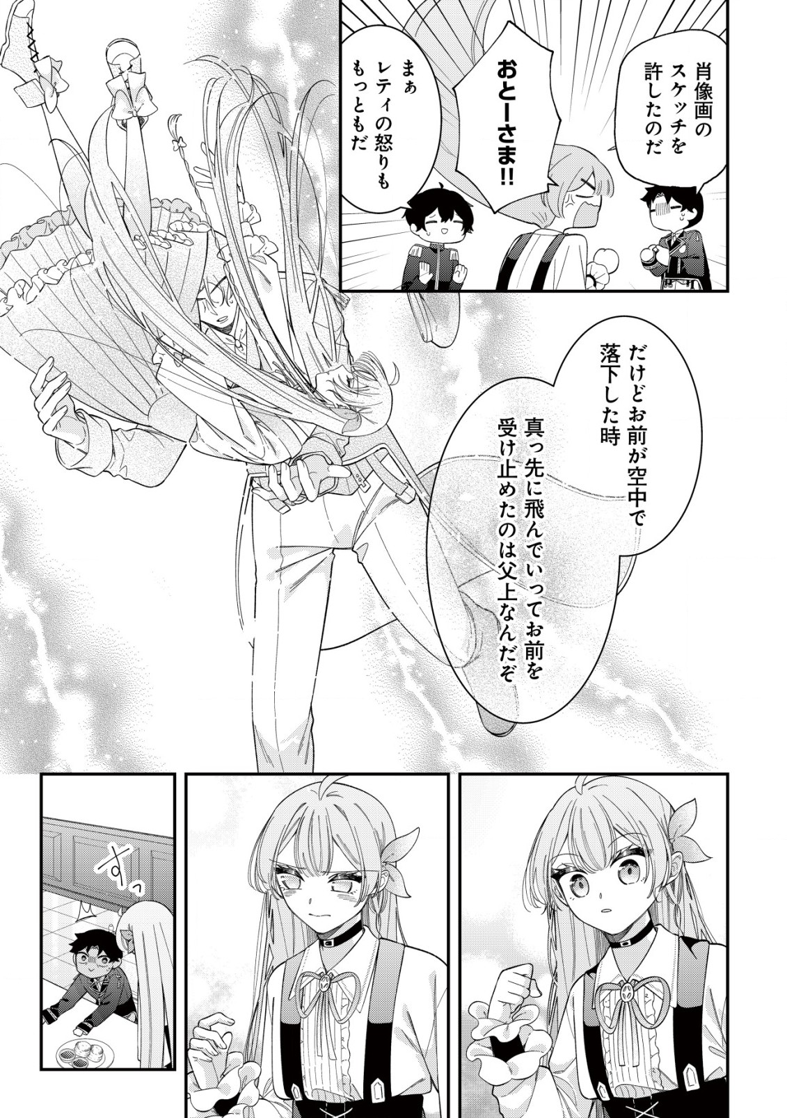 Yarinaoshi Ooyake Onna no Mashirube Kakumei - Chapter 8 - Page 6